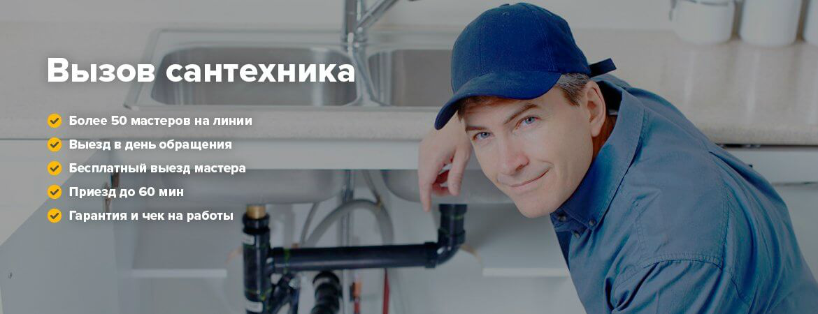 Срочный вызов сантехника на дом в Москве Сантехники для работы по Москве и Московской области
